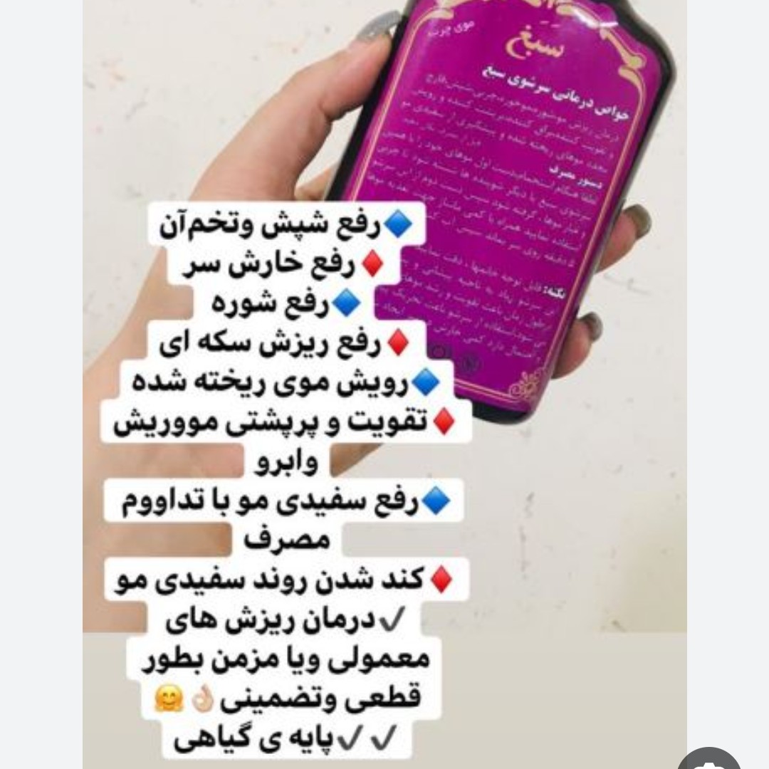 شامپو سبغ اصلی ضدریزش