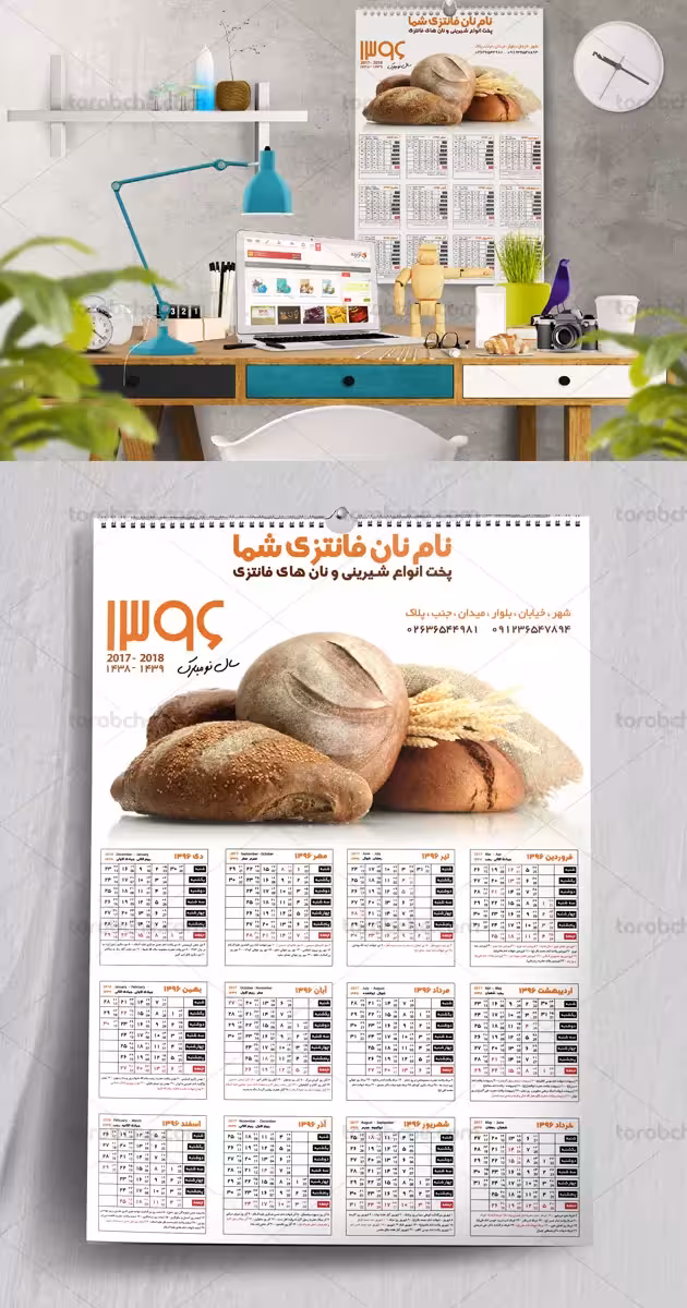 تقویم دیواری سال 1396 نان فانتزی به صورت لایه باز - گرافیک با طعم تربچه