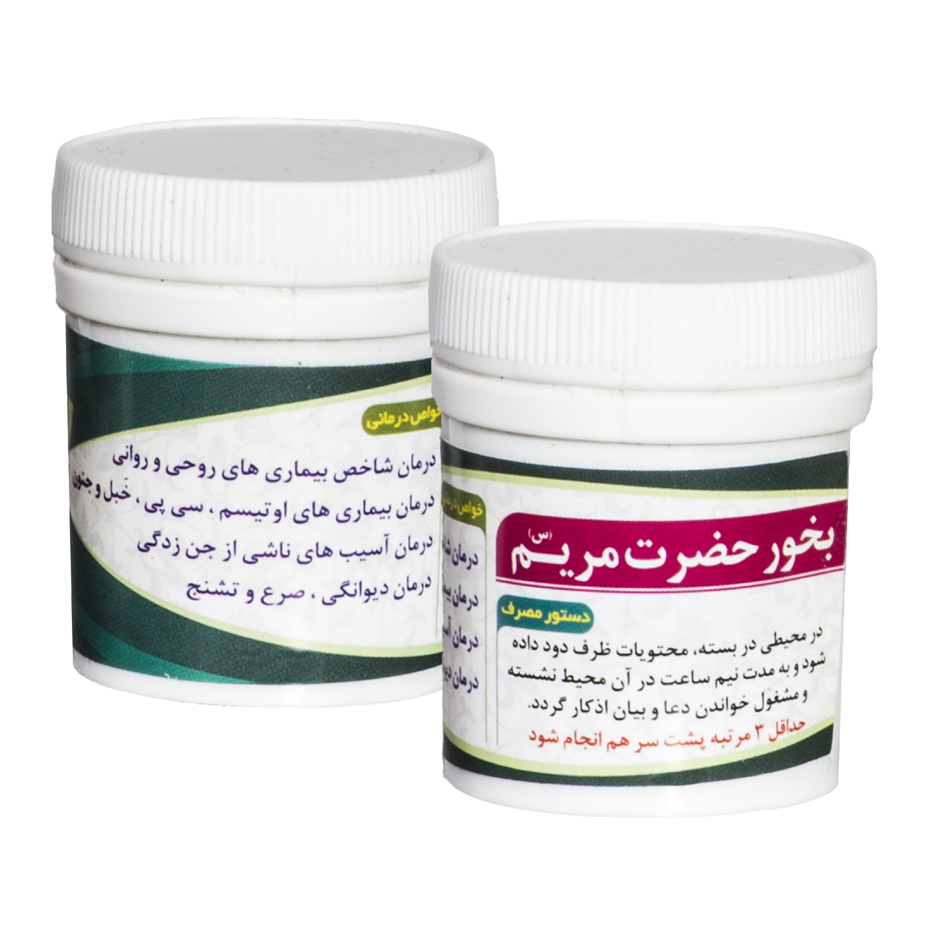 بخور حضرت مریم