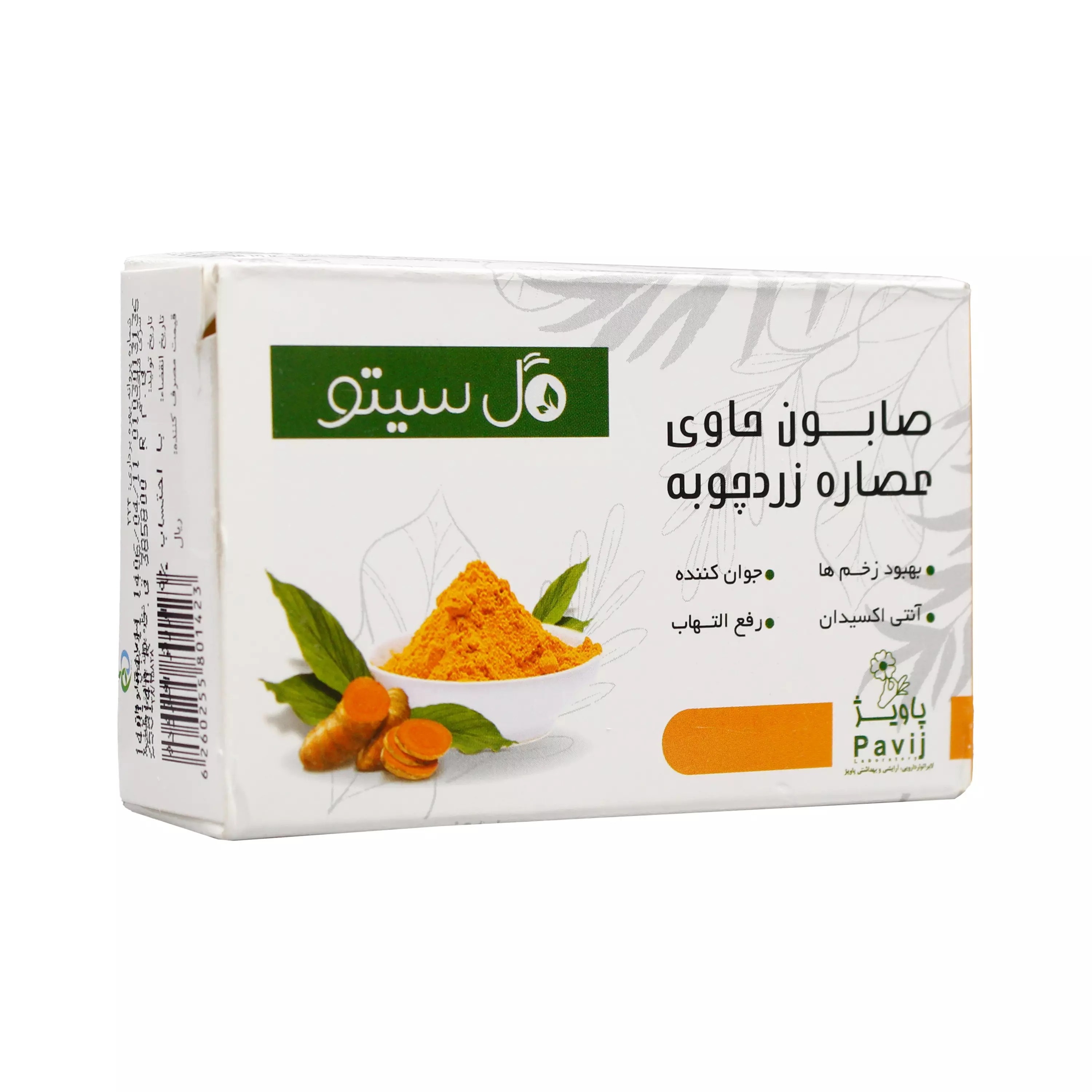 صابون زردچوبه برند گل سیتو