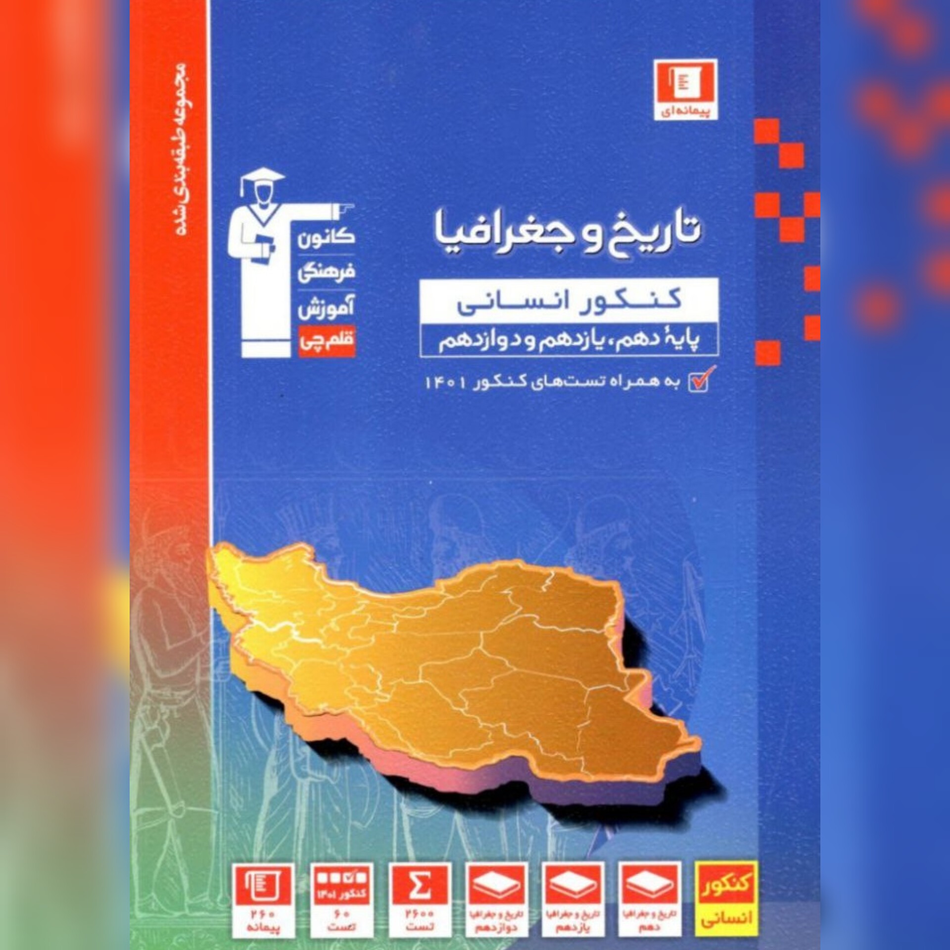 کتاب آبی تاریخ و جغرافیا