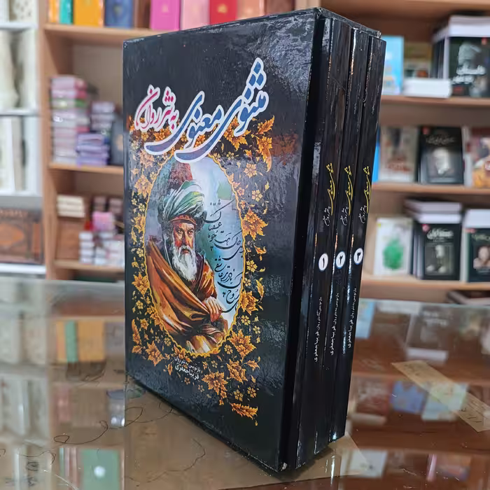 کتاب مثنوی معنوی به نثر  3 جلدی قابدار 