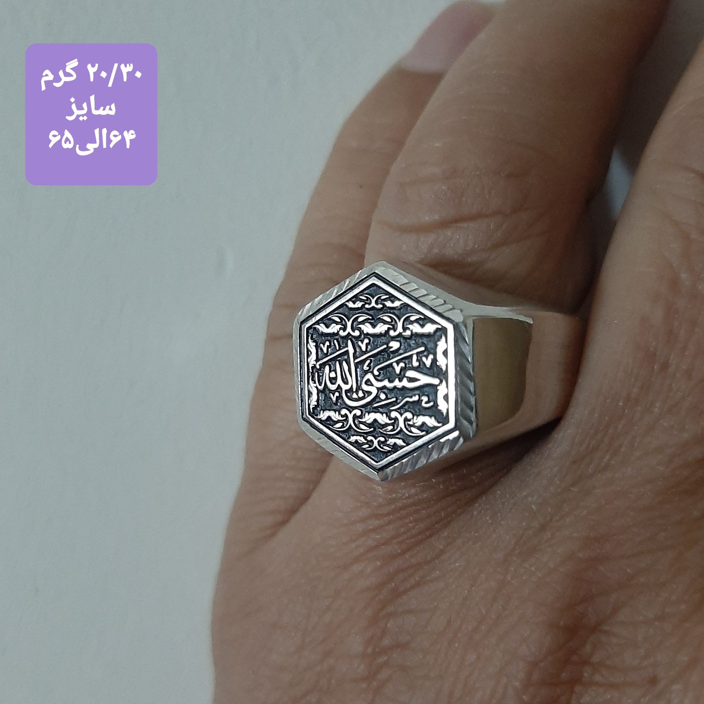 انگشتر تمام نقره حسبی الله کد 84 ورن 20 گرم و نیم سایز 63 الی 64 خط لیزری بسیار دقیق و طرح سیاه قلم حسبی الله