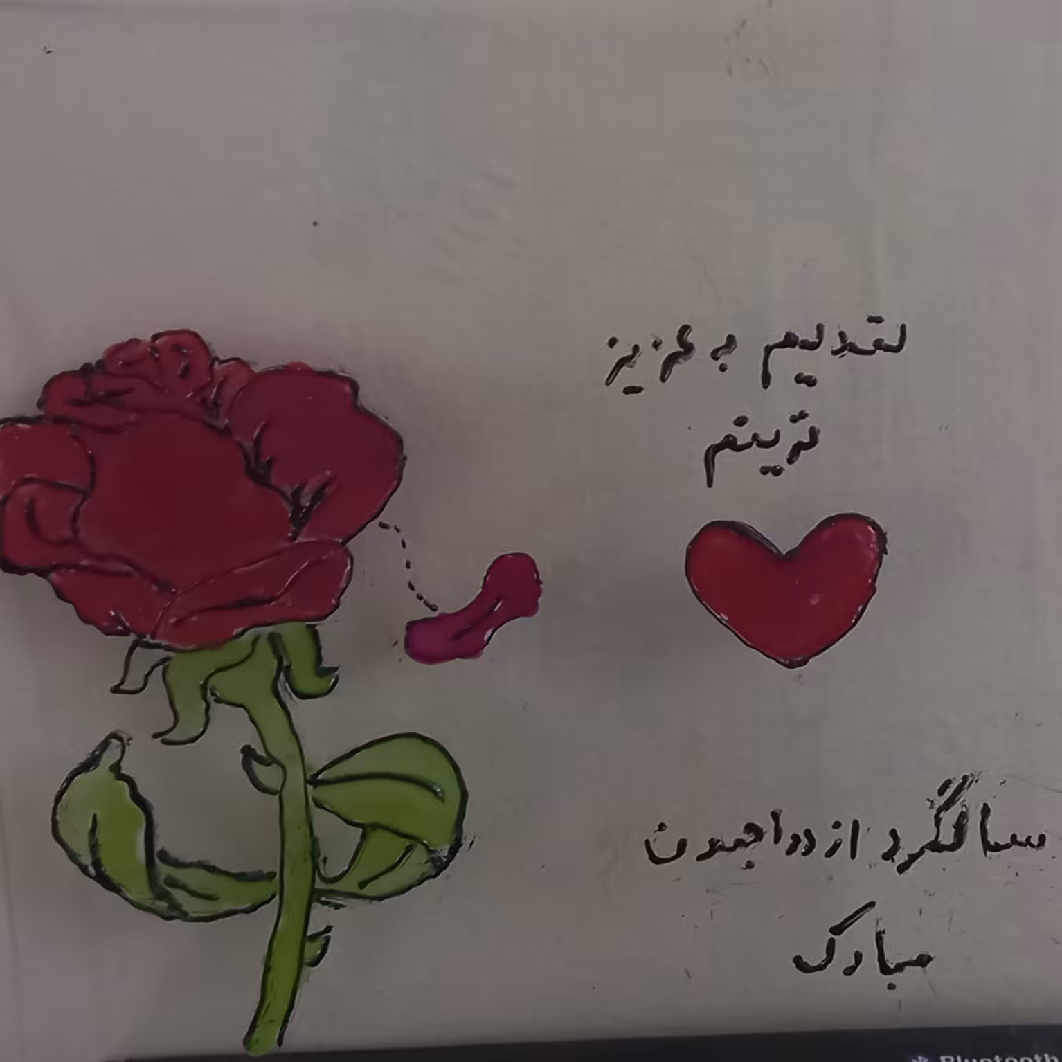 ویترای  سالگرد ازدواج