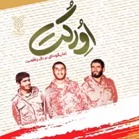 کتاب اورکت نشر جمال اثر عاطفه سادات موسوی