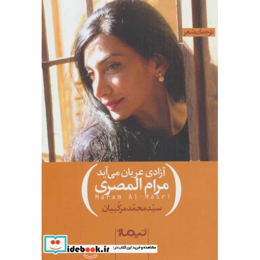 کتاب آزادی عریان می آید