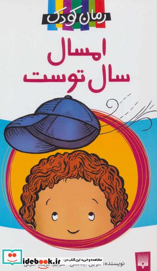 کتاب امسال سال توست