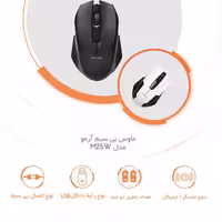 ماوس بی سیم آرمو مدل M25w