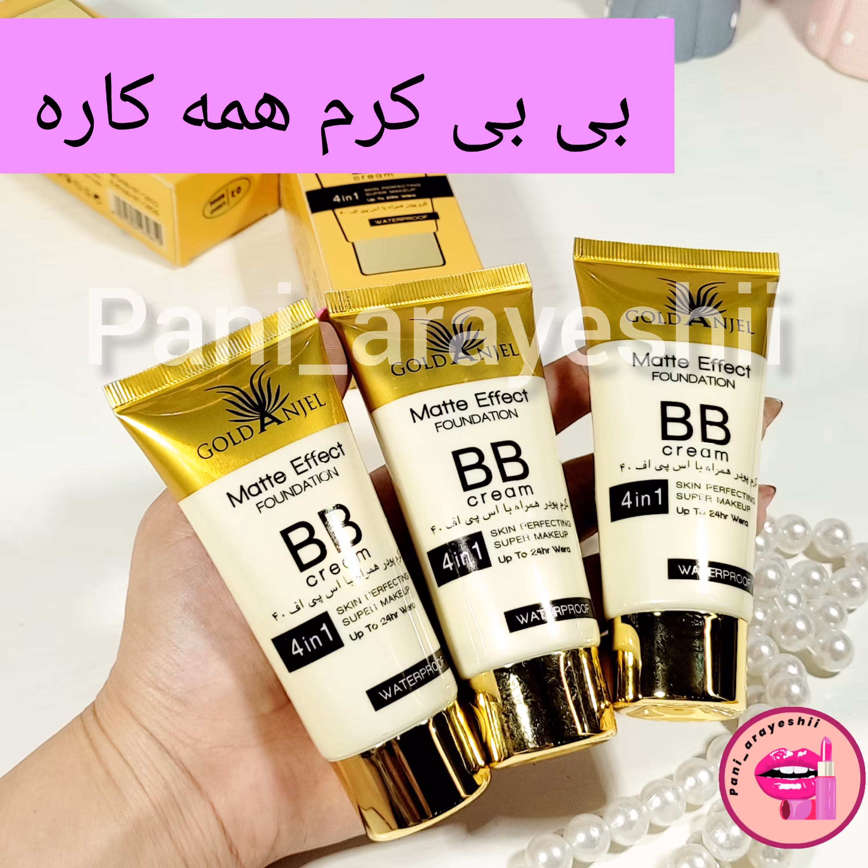 بی بی کرم بی بی کرم گلد آنجل 4 کاره اورجینال کرمپودر روزانه