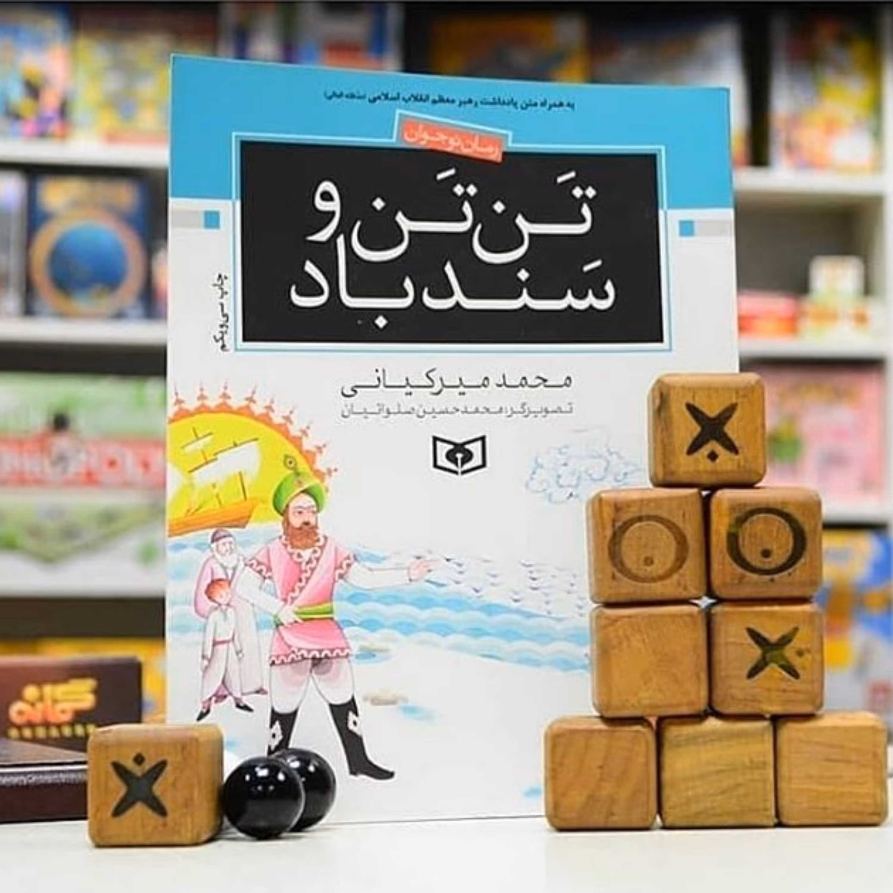 کتاب تن تن و سندباد تقریظ شده مقام معظم رهبری