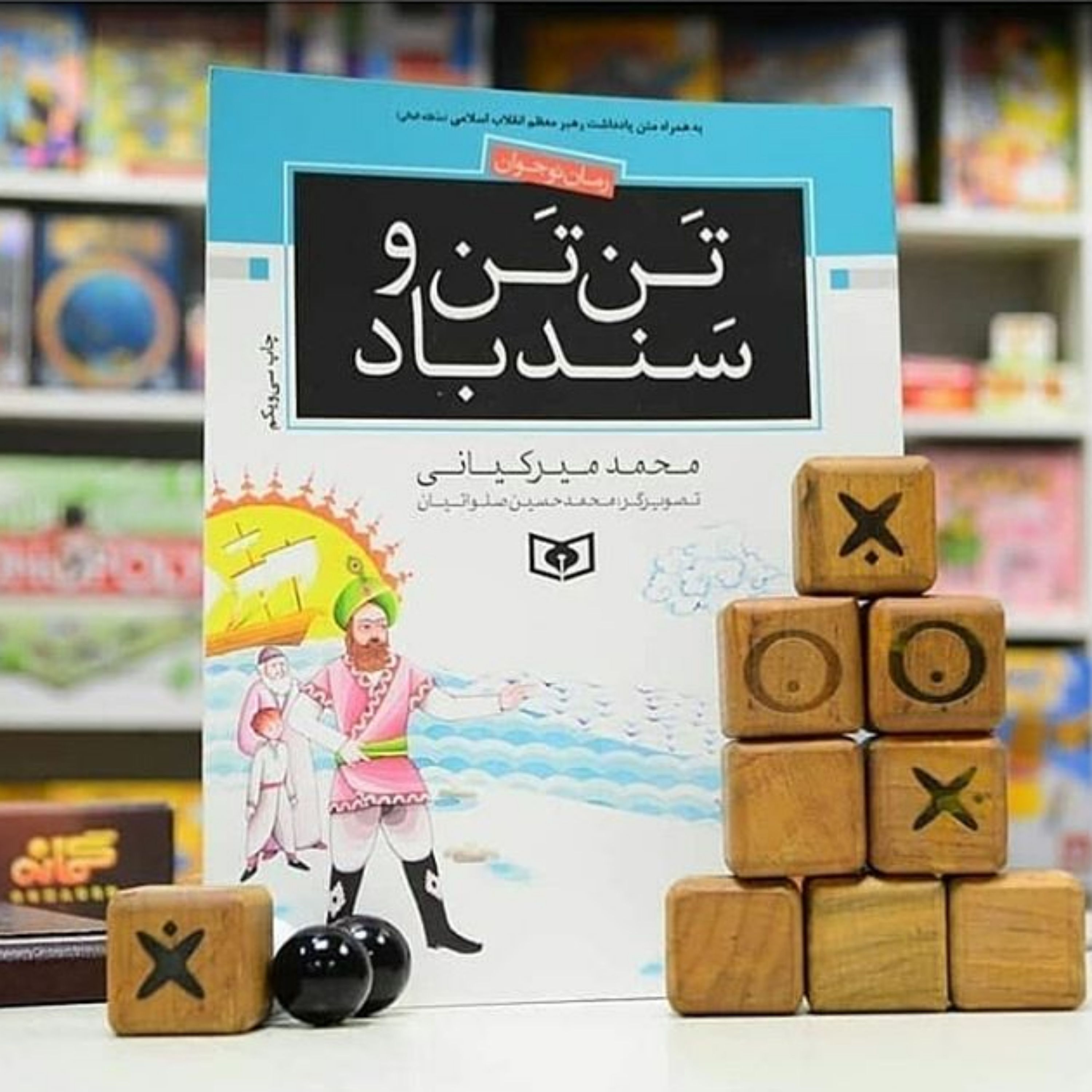 کتاب تن تن و سندباد تقریظ شده مقام معظم رهبری