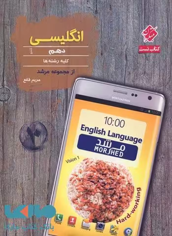 اقیانوس تست و نکته زبان انگلیسی دهم کندو مبتکران