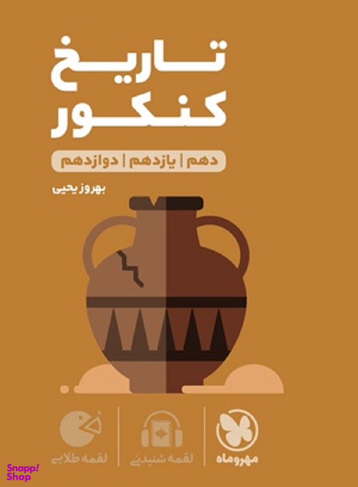 لقمه طلایی تاریخ کنکور