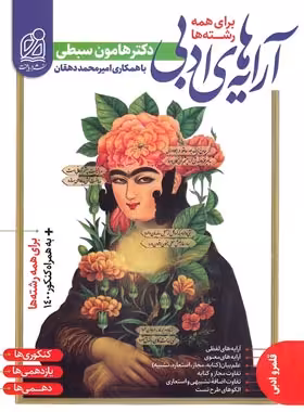 آرایه ادبی کنکور نشر دریافت