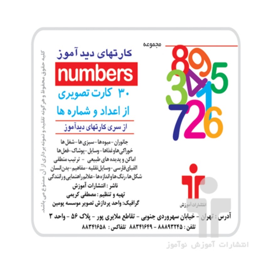 کارت دیدآموز اعداد انگلیسی