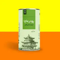 ماچا 50 گرمی تشریفاتی برند پودرینو