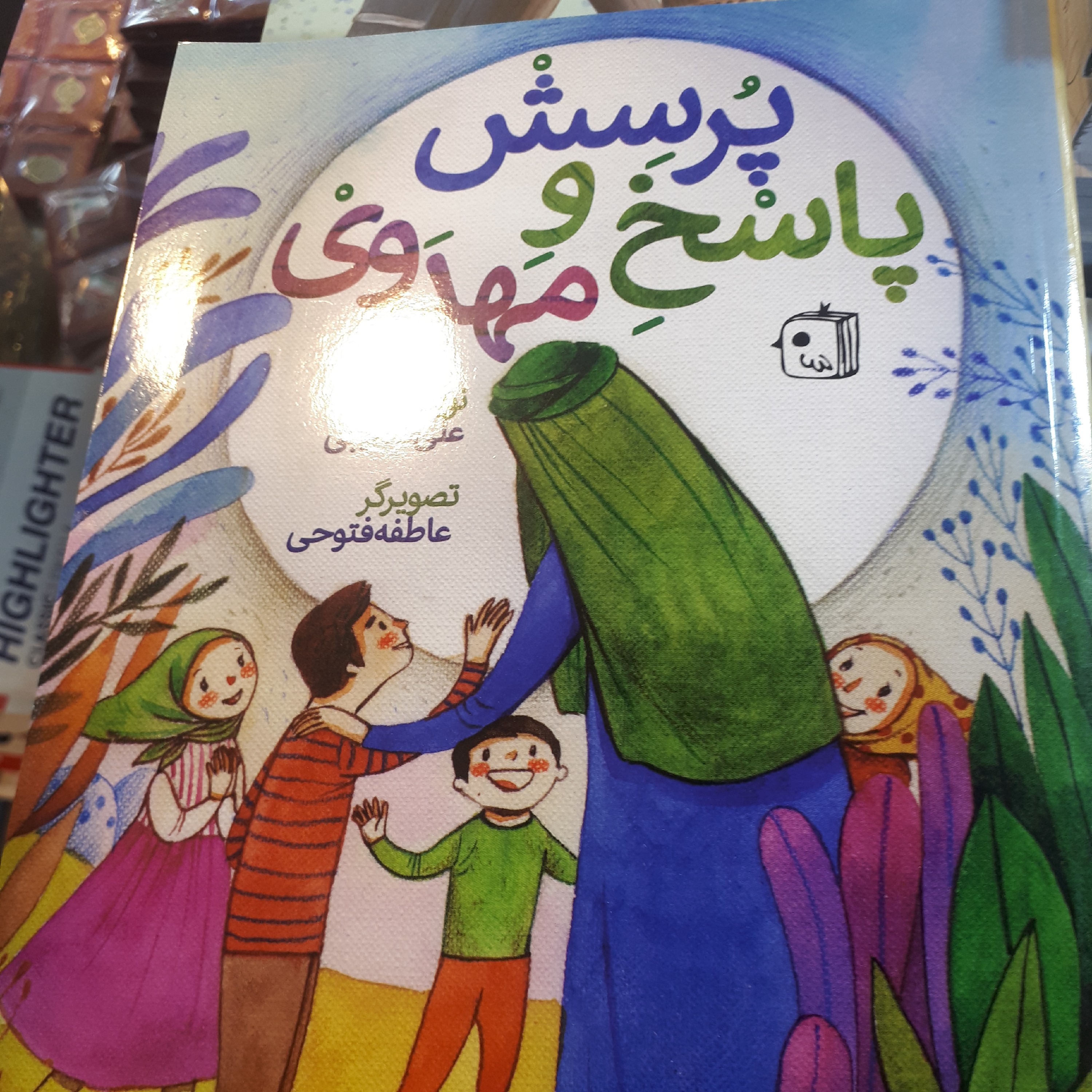 پرسش وپاسخ مهدوی