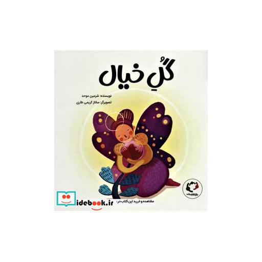 کتاب گل خیال