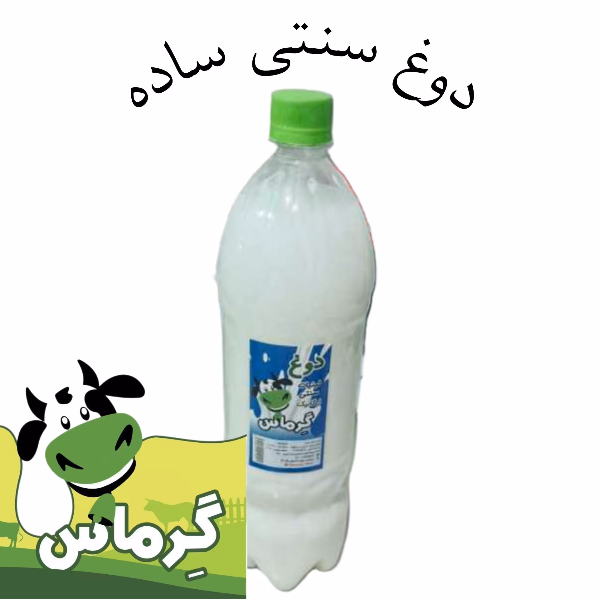 دوغ ارگانیک سنتی ساده  1.3 لیتری (پس کرایه)