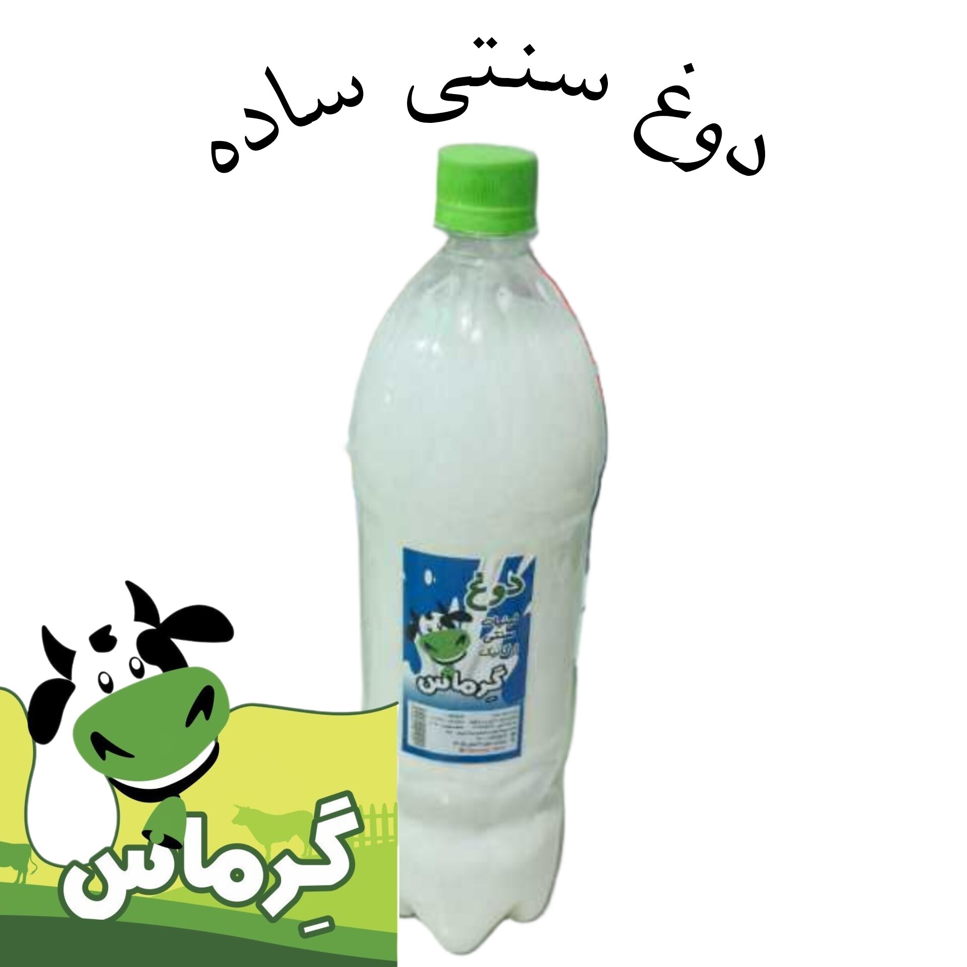 دوغ ارگانیک سنتی ساده  13 لیتری (پس کرایه)
