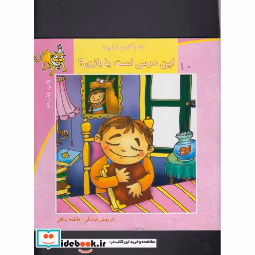 کتاب سلام کلاس اولی ها10