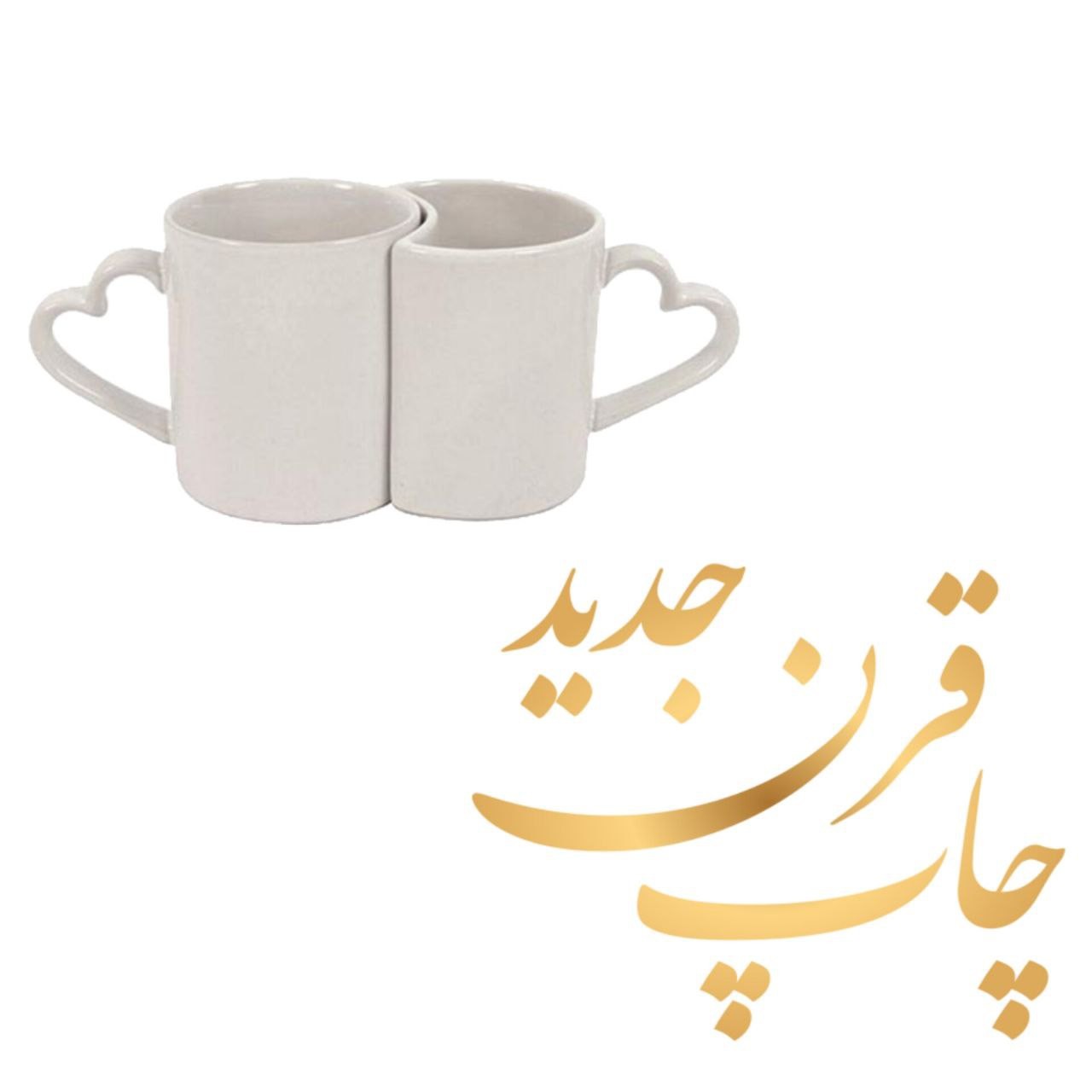 لیوان چاپی چاپ لیوان ست لاو عاشقانه