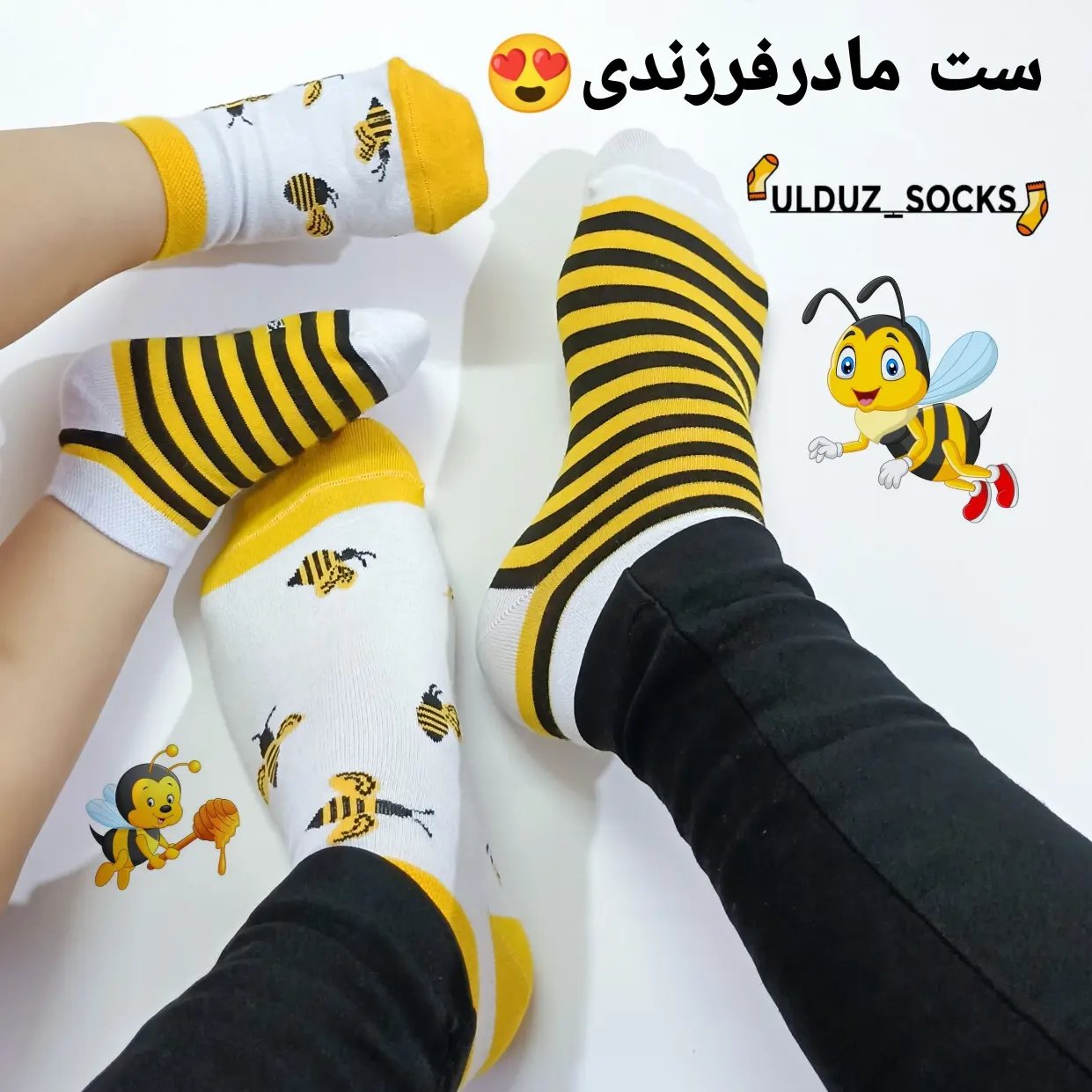 جوراب مچی ست مادرفرزندی زنبور تا به تا دوازده جفتی (6 جفت جوراب مادر و6 جفت جوراب فرزند)