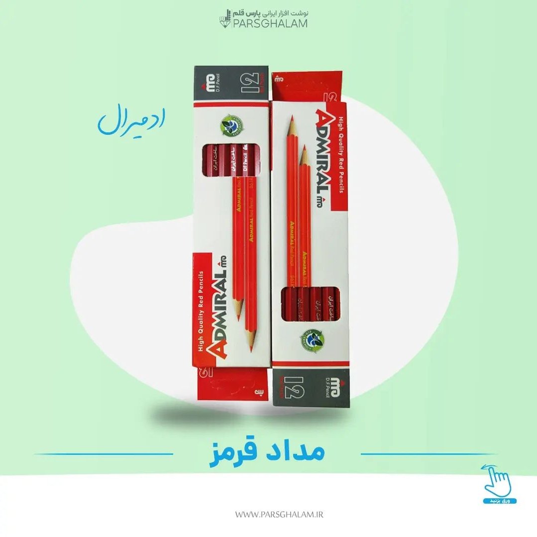 مداد قرمز ادمیرال