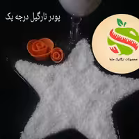 پودر نارگیل درجه یک 