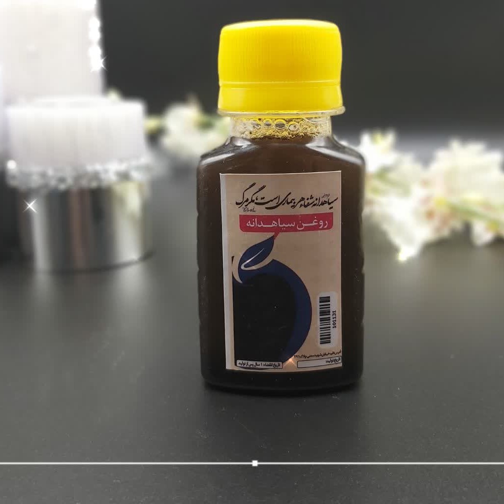 روغن سیاهدانه(30گرمی)