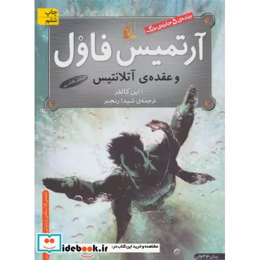کتاب آرتمیس فاول 7