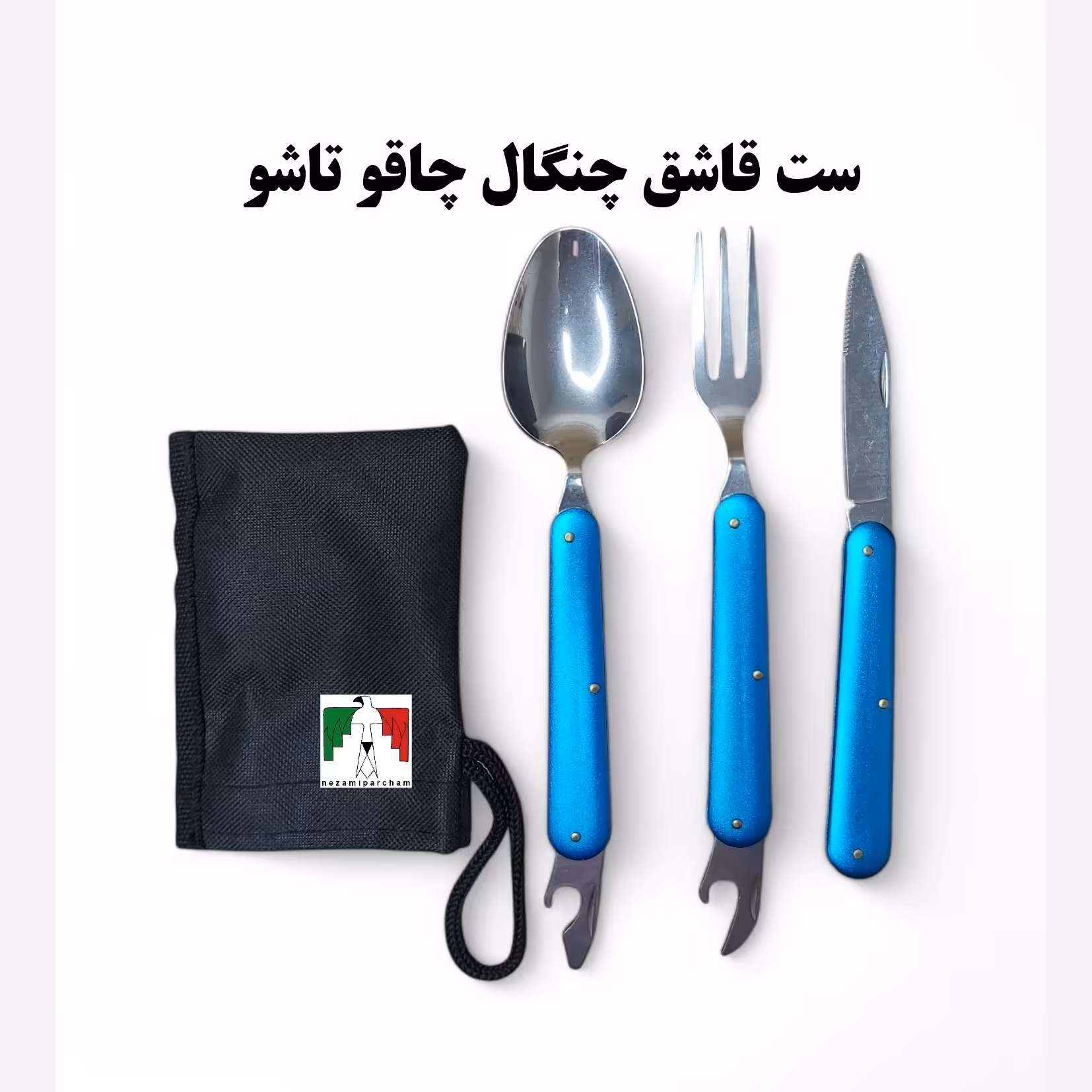 ست قاشق چنگال چاقو تاشو سفری استیل اعلا قاشق چنگال کارد مسافرتی قاشق چنگال چاقو جمع شونده دارای کیف جیبی سربازی نظامی