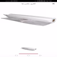 نایلون ضخیم ( 2 متر در 2 متر و 70 سانتی متر )