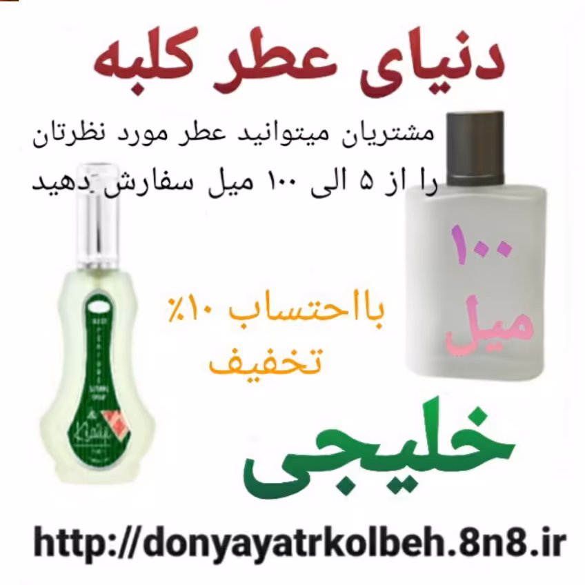 عطر خلیجی 100 میل