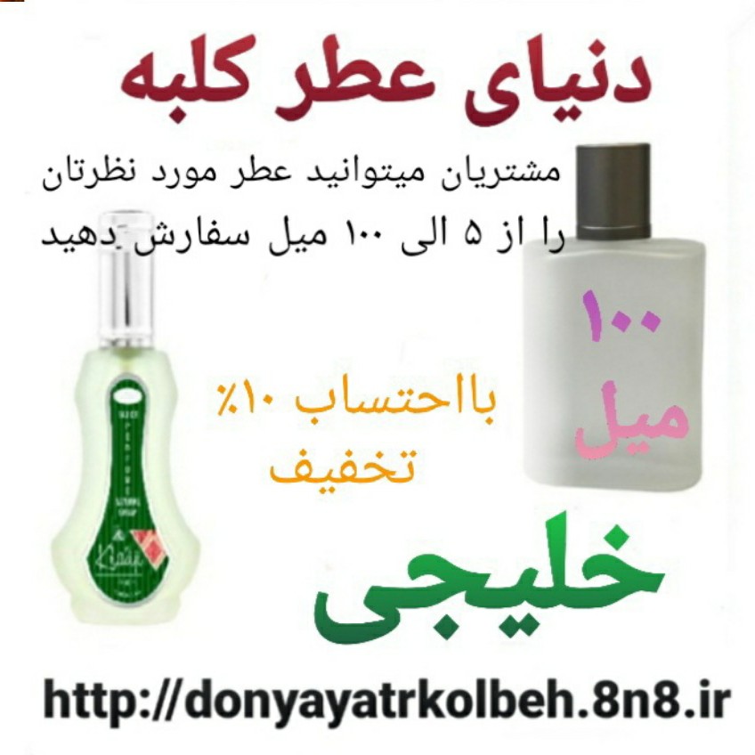 عطر خلیجی 100 میل