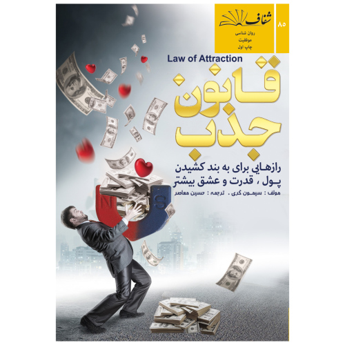 قانون جذب نشر شفاف (21842)