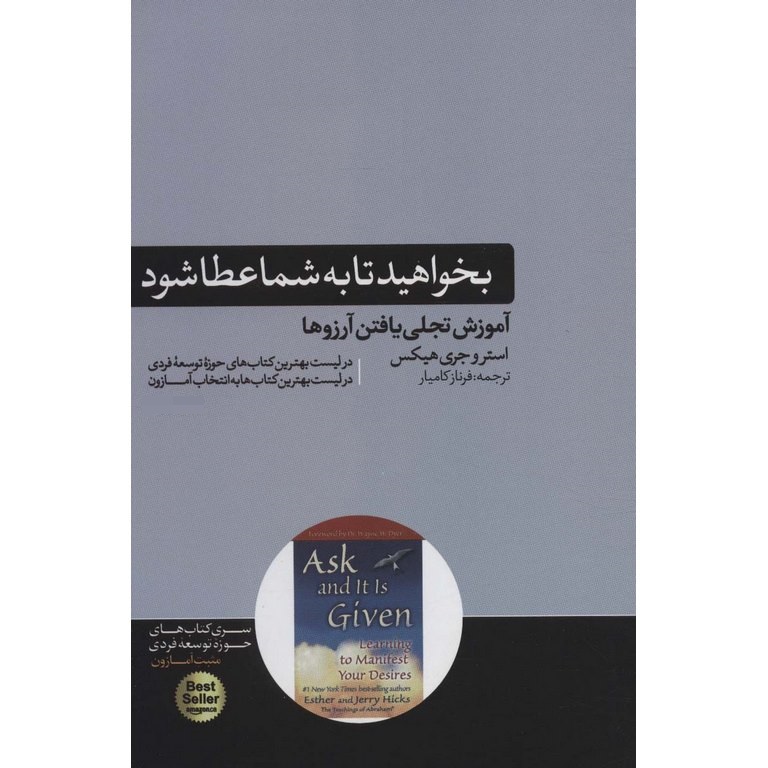 بخواهید تا به شما عطا شود