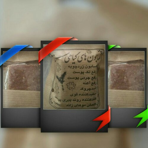 صابون گیاهی سنتی زردچوبه