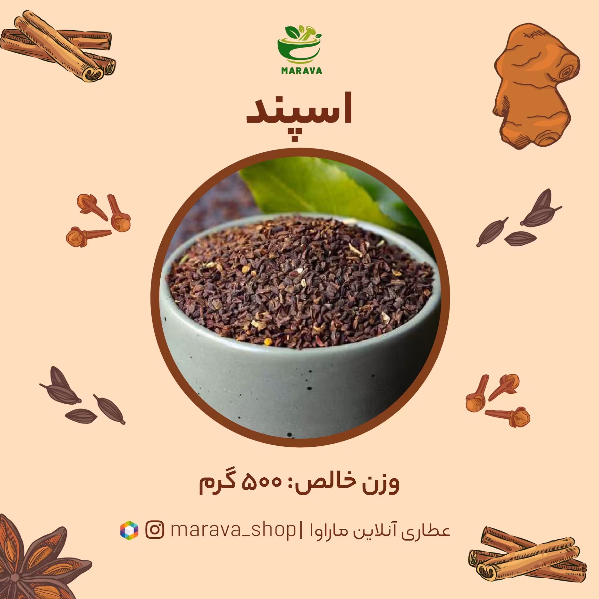 اسپند اعلا(500 گرمی)