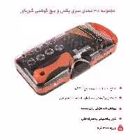 ابزار 38 کاره باارسال رایگان