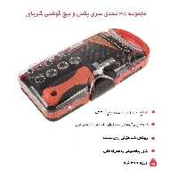 ابزار 38 کاره باارسال رایگان
