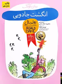 کتاب انگشت جادویی