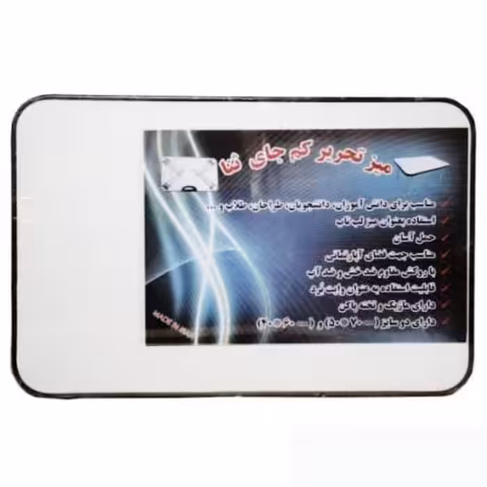 میز تحریر تاشو وایت بردی ثنا سایز 70×50 همراه ماژیک و تخته پاکن هدیه دارای دسته جهت حمل آسان