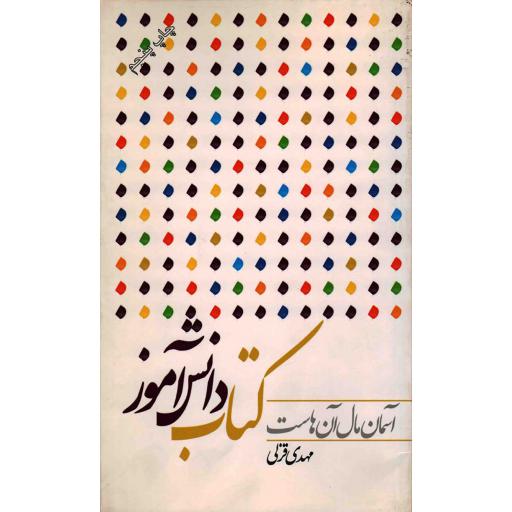 آسمان مال آن هاست 02: دانش آموز