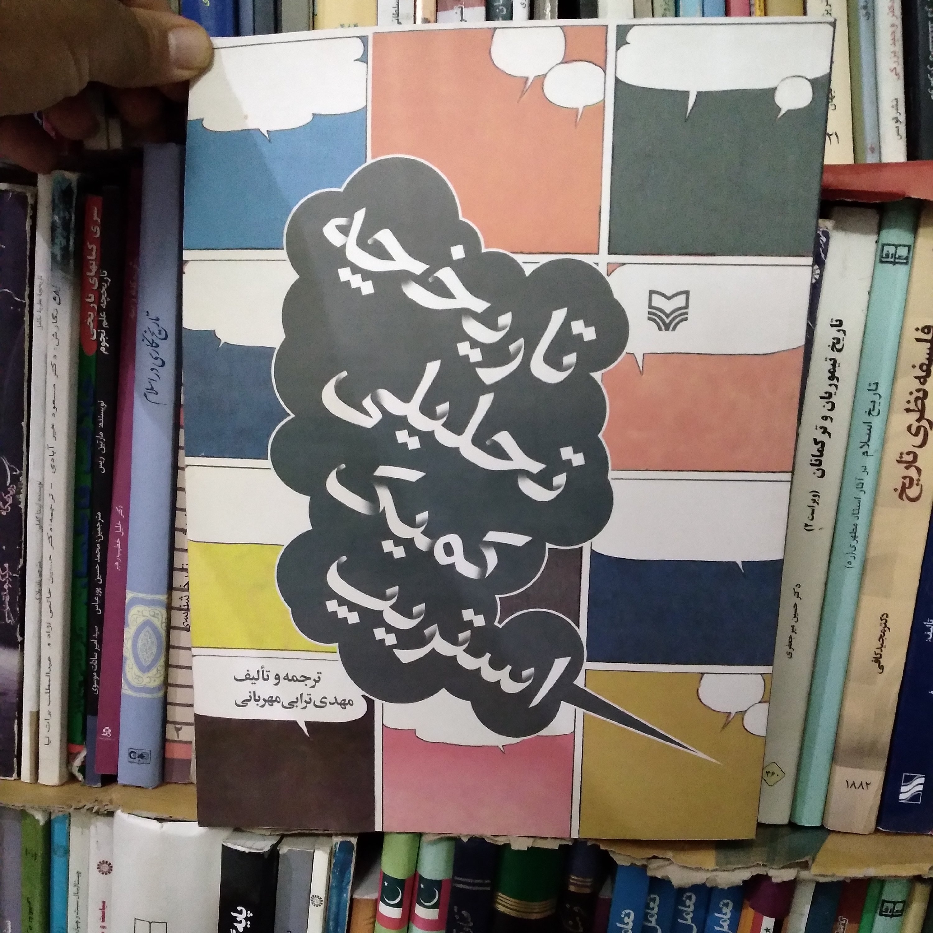 تاریخچه تحلیلی کمیک استریپ