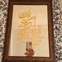 تابلو آیینه ای و ان یکاد