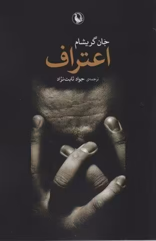 اعتراف