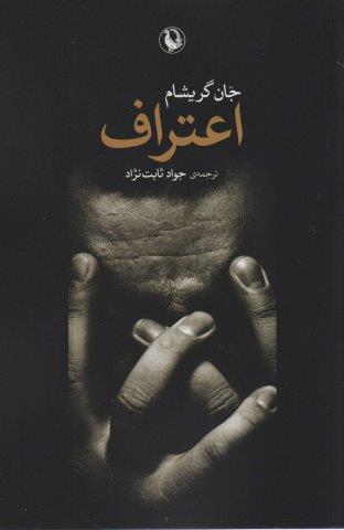 اعتراف