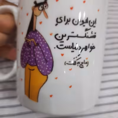 لیوان سرامیک عکس دار ارسال رایگان