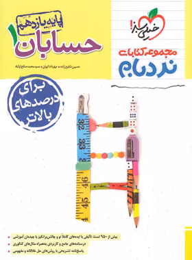حسابان یازدهم پیشرفته نردبام خیلی سبز | چی بخونم